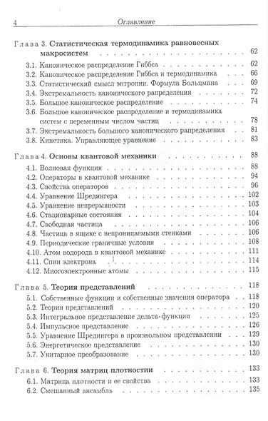 Метод матриц плотности в квантовой теории кооперативных явлений - фото 3