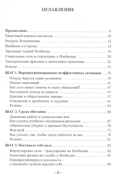 10 шагов к изобилию (м) Аренс - фото 2