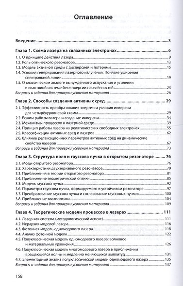 Физические основы лазерной техники. Учебное пособие - фото 2