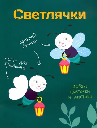 Многоразовые наклейки. Составь картинку. Выпуск 7 - фото 3