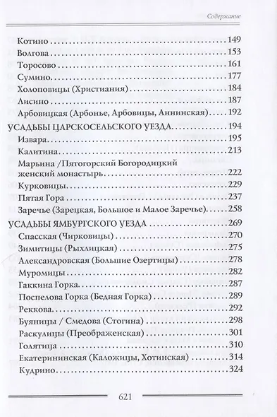 Дворянские усадьбы Санкт-Петербургской губернии. Волосовский район - фото 3