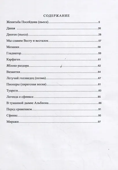 Женитьба Посейдона - фото 2