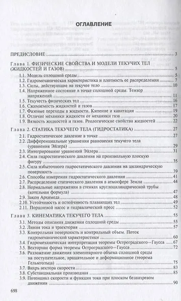 Механика жидкости и газа (гидравлика) - фото 2