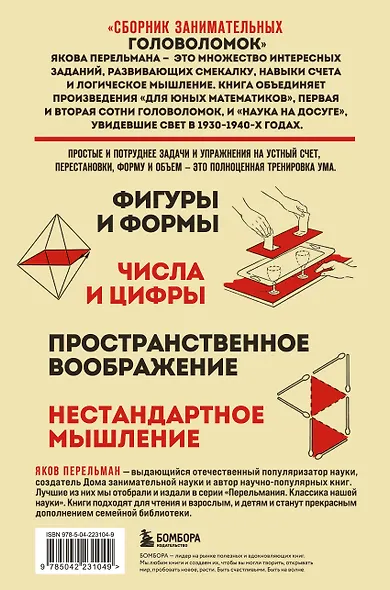 Сборник занимательных головоломок - фото 2