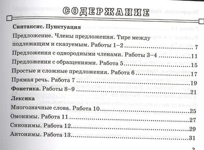 Русский язык. 5 класс. Зачетные работы. ФГОС - фото 2