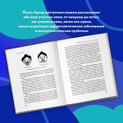 Что скрывает кожа. 2 квадратных метра, которые диктуют, как нам жить - фото 8