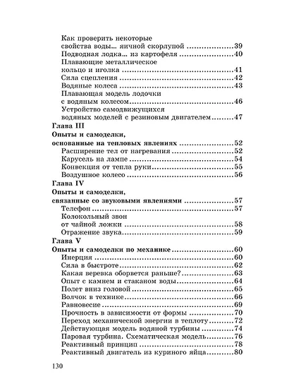 Опыты и самоделки по физике - фото 4