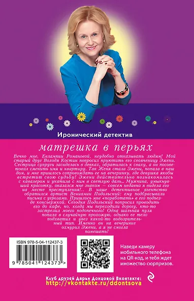 Матрешка в перьях - фото 2