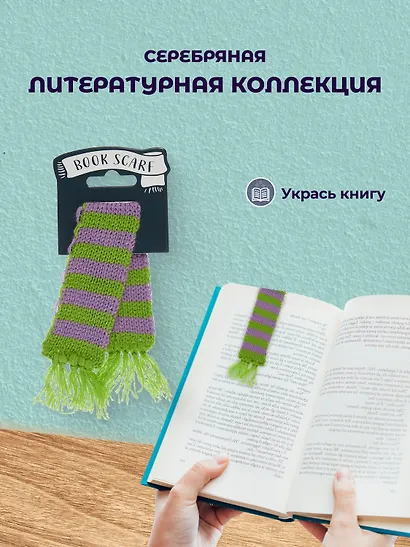 Набор закладок магнитных и текстильных - фото 3