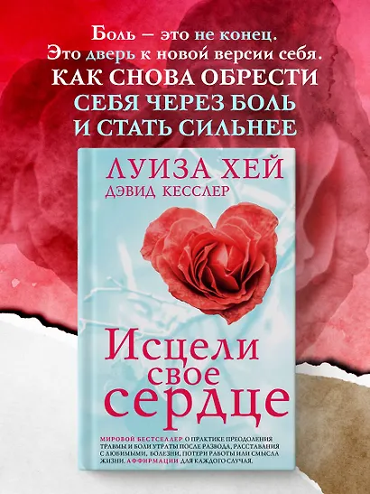 Исцели свое сердце! (новое оформление) - фото 4