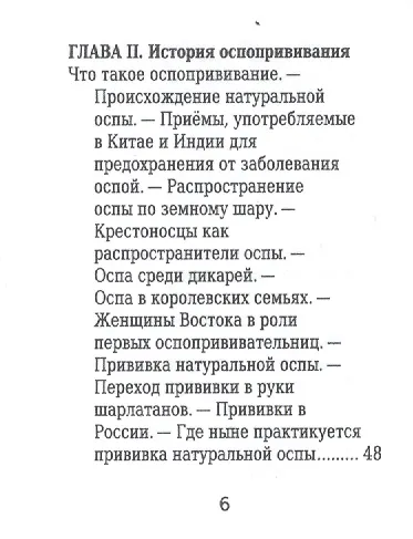 Эдуард Дженнер, Его жизнь и научная деятельность - фото 3