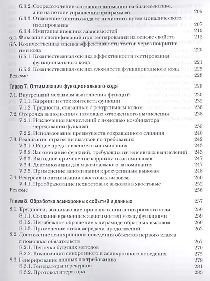 Функциональное программирование на JavaScript: как улучшить код JavaScript-программ - фото 5