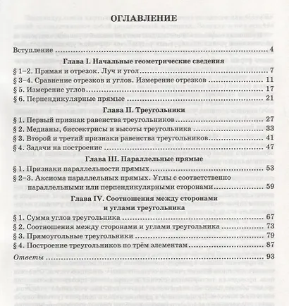 Дидактические карточки-задания по геометрии. 7 класс: к учебнику Л.С. Атанасяна и др. "Геометрия. 7-9 классы". ФГОС - фото 2