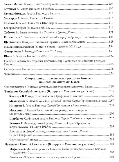 Книга рекордов Гиннесса.Гиревой триатлон.Впервые в мире - фото 3