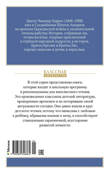 Сказки дядюшки Римуса - фото 2