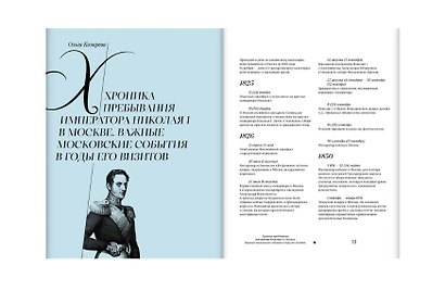 Москва и москвичи в эпоху Николая I - фото 5