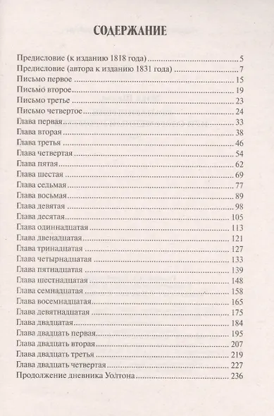 Франкенштейн (12+) - фото 2