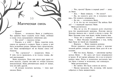 Между мирами. Том 2 - фото 3