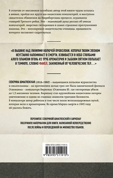 Дым над Биркенау. Страшная правда об Освенциме - фото 2