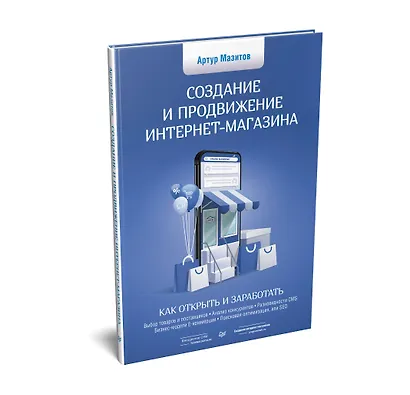 Создание и продвижение интернет-магазина: как открыть и заработать - фото 2
