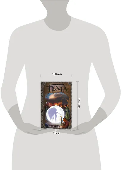 Тьма. Конец Тьмы: фантастический роман - фото 3