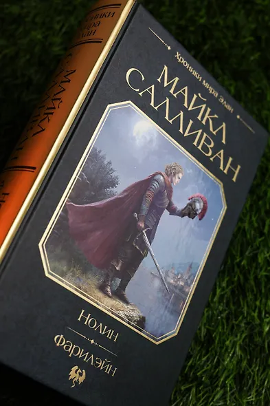 Нолин. Фарилэйн - фото 8