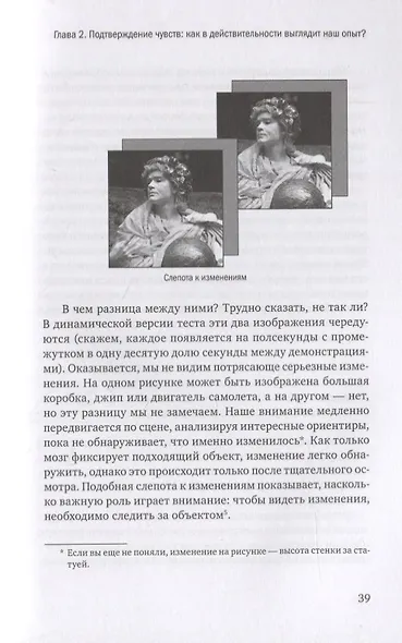 Инкогнито. Тайная жизнь мозга - фото 7