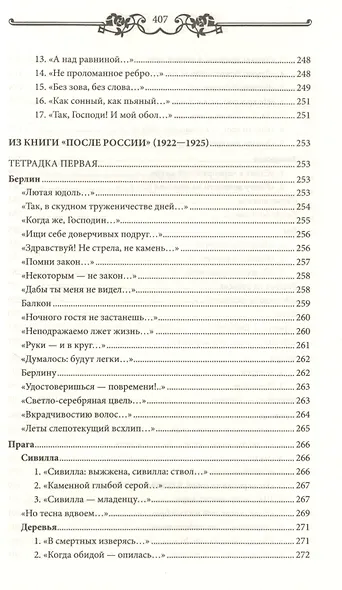 Под лаской плюшевого пледа… Стихи - фото 12
