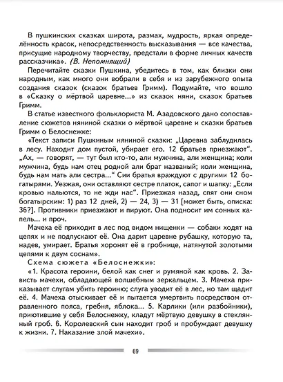 Литература. Читаем, думаем, спорим. 5 класс. Дидактические материалы - фото 4