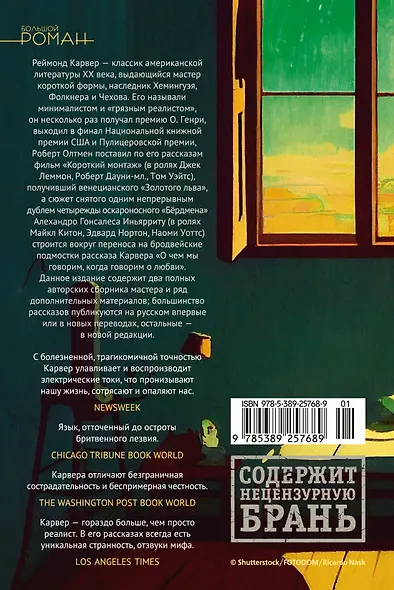 Да помолчи уже, наконец. О чем мы говорим, когда говорим о любви - фото 2