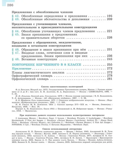 Русский язык. 8 класс. Учебник - фото 4