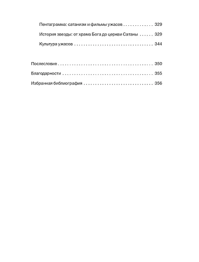 Средневековая магия: визуальная история ведьм и колдунов - фото 6