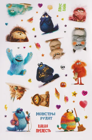 Внимание, монстры! Наклейки - фото 3