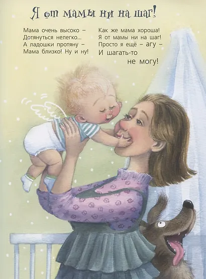 Я от мамы ни на шаг! - фото 3
