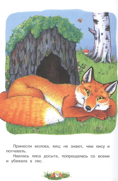 Сказки для малышей - фото 3