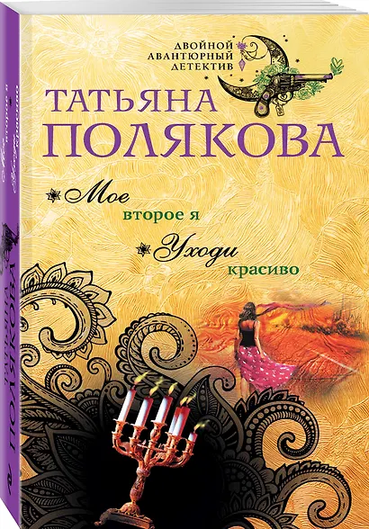 Мое второе я. Уходи красиво - фото 3