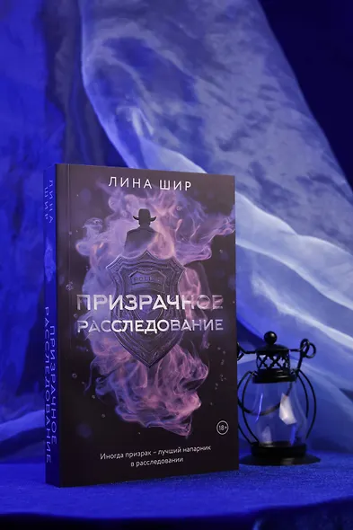 Призрачное расследование - фото 6