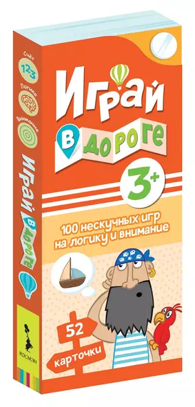 Играй в дороге. 100 нескучных игр на логику и внимание - фото 1