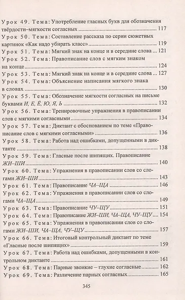 Русский язык. 3 класс. Поурочные конспекты. Предметная область "Язык и речевая практика"(специальные образовательные организации для обучения детей с ОВЗ) - фото 4