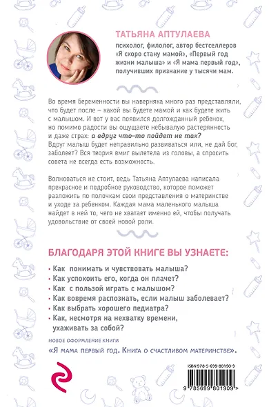 Как быть счастливой мамой довольного малыша от 0 до 1 года - фото 2