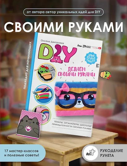 DIY для школы и детского творчества - фото 4