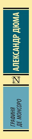 Графиня де Монсоро - фото 6