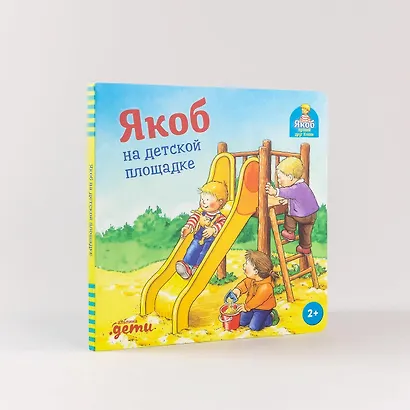 Якоб на детской площадке - фото 6