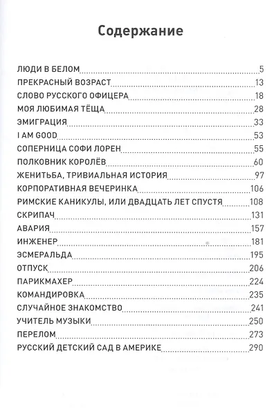Римские каникулы - фото 2