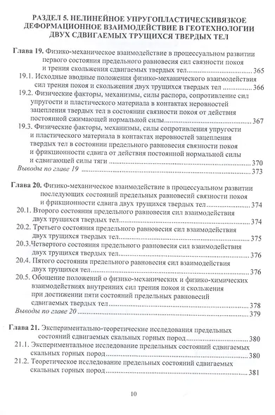 Геотехника фундаментостроения и грунтоустойчивости. Монография - фото 9