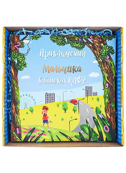Приключение мальчика в поиске цифр (в подарочной коробке) - фото 2