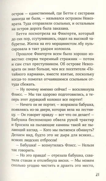 Горстка волшебства - фото 5