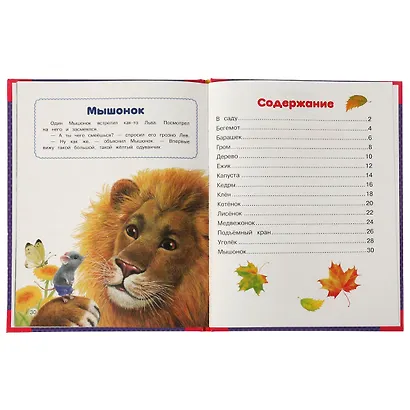 Любимые книжки. Сказки малышам - фото 4