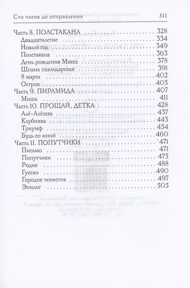 Сто часов до отправления - фото 5