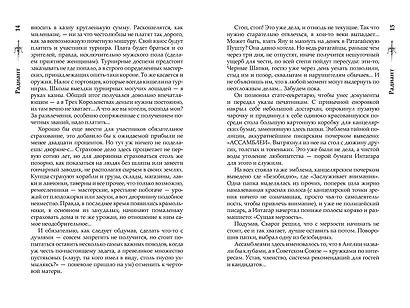 Сварог. Радиант - фото 9